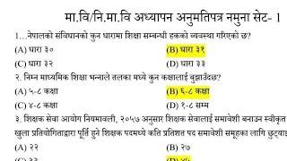 Mavi Licence Exam Questions  Teaching License Exam Model Questions  TSC License Exam Questions