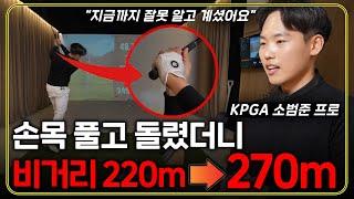 아마추어가 잘못 알고 있었던 백스윙 방법 손목 풀고 돌려주면 270m 쉽게 갑니다