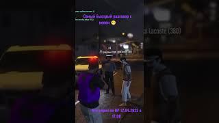 Быстрый и дерзкий разговор с копом. Новое видео уже через час #гтарп gta5rp #копырп #ричман #гта5