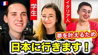 【念願の日本へ】外国人学生が日本へ行きたい理由！【オーディション】