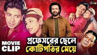 প্রফেসরের ছেলে কোটিপতির মেয়ে  Shakib Khan  Upoma  Khalil  Bangla Movie Clip @LookLens