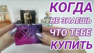 Парфюмерные ФАВОРИТЫ ЭЙВОН Топ 10 ароматов которые стоит купить