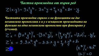 Частни производни от първи ред