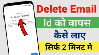 delete email id ko wapas Kaise laye  how to recover delete email ID  delete email id recover kare