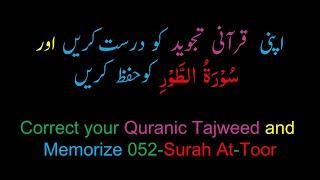 Memorize 052-Surah Al-Toor complete 10-times Repetition
