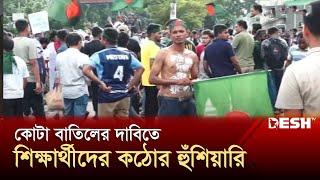 কোটা বাতিলের দাবিতে শিক্ষার্থীদের কঠোর হুঁশিয়ারি  Student Quota Protest  News  Desh TV