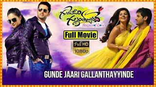 Gunde Jaari Gallanthayyinde Telugu Love-Comedy Full Movie  Nithiin  Nithya Menon  Cinema Theatre