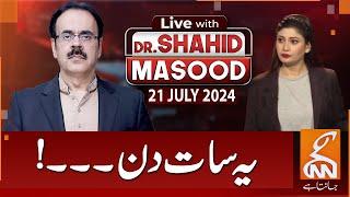 LIVE With Dr. Shahid Masood  These seven days  21 July 2024  GNN