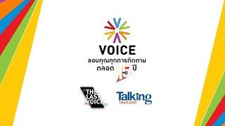 LIVE #TalkingThailand ประจำวันที่ 17 พฤษภาคม 2567