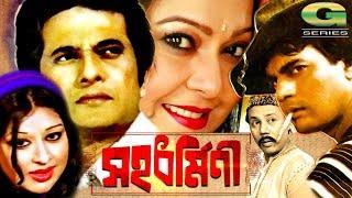 Bangla Classic Movie  Sahadharmini  ft Razzak Shabnam Ilias Kanchan Diti A.T.M. Shamsuzzaman