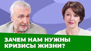 ПСИХОЛОГ СЕРГЕЙ КОВАЛЕВ как пережить кризис и найти смысл жизни?