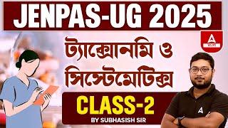 JENPAS UG 2025 Preparation  ট্যাক্সোনমি ও সিস্টেমেটিক্স  Taxonomy & Systematics  Class 2