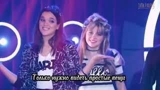 Перевод песни Soy Luna ValenteСмелая