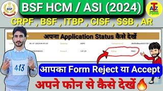 BSF HCM ASI Application Status Kaise Dekhe  आपका Form Reject Ya AcceptBSF HCM ASI Physical Date