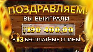 ПОЙМАЛ 20 ДЖЕКПОТОВ В НОВОМ СЛОТЕ MUSTANG GOLD ЗАНОСЫ НЕДЕЛИ ТОЛЬКО ДЖЕКПОТЫ