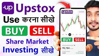 Upstox app kaise use kare  Upstox se paise kaise kamaye  How to use upstox mobile app