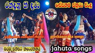 Srilankan cultural drama songs  Jahuta songs  Geetha nataka songs