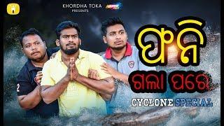 Foni gala pare   Khordha toka  Funny Anugulia