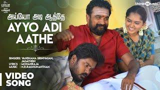 Kodiveeran  Ayyo Adi Aathe Video Song  M.Sasikumar Mahima Nambiar  N.R. Raghunanthan