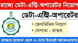 WB Data Entry Operator Recruitment 2023  Education Notes