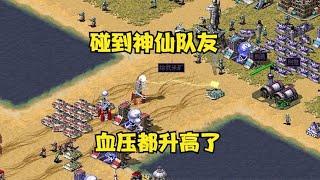 红警3v3碰到神仙队友！瞬间血压都升高了！Red alert 2#紅警08 #08紅警 #紅色警戒#hongjing08