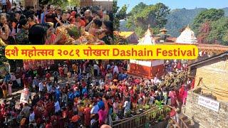 OMGDashain Fulpati Mela In Pokhara  Dashain mahotsav  दशै महोत्सव २०८१ पोखरा  Festival in Nepal