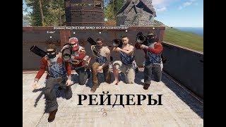 RUST MUSIC Баллада о Рейдерах Sandy Rust Music 2018