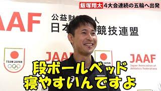 【陸上】五輪４大会連続出場の飯塚翔太「ありがたさでいっぱい」競技外での楽しみも明かす