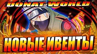 18+Ninja world Stream Новые ивенты  Побалуемся Unlimited NinjaNinja ClassicNinjaWorld Online