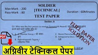 ️ अग्निवीर टेक्निकल Technical Test Paper Full Solution 2022              #armytechnical