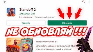 Не Обновляй Стандофф 2 До 0 19 1. Обзор на Обновление 0.19.1 Standoff 2