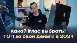 iMac M1 — лучшее решение для работы в 2024 году. Опыт эксплуатации обзор и сравнение версий