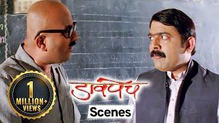 Davpech 2011 - डावपेच - मकरंद अनासपुरे - वैभव मांगले - धमाल कॉमेडी सीन - Marathi Comedy