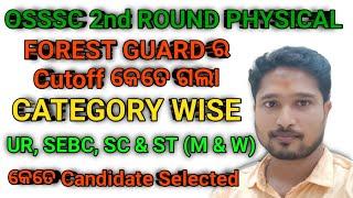 Forest Guard cutoff  osssc 2nd round Physical  Category wise  @KshirodAnil