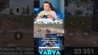 ПЕРВЫЙ РАЗ ЗА 3 ГОДА ИГРЫ  #pubgmobile #пубгмобайл #vadyapubg #pubg #пубг #пабг #pubgm