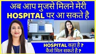 मेरी HOSPITAL कहा पर है ? कैसे मिल सकते है ?