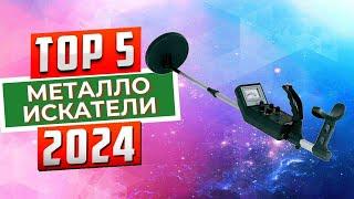 ТОП-5 Лучшие металлоискатели 2024