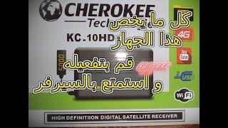 طريقة التعامل مع جهاز CHEROKE K-C10