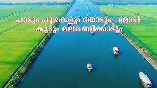 Ente keralam  എന്റെ കേരളം  Std 2