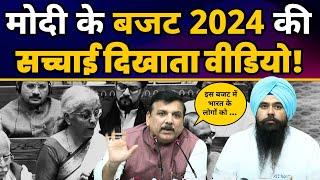 Modi Govt के Budget को EXPOSE करती Video  Sanjay Singh  Malvinder Kang  #unionbudget2024