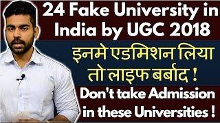 24 Fake Universities by UGC  कैसे चेक करे की कॉलेज सही है या नहीं   Praveen Dilliwala