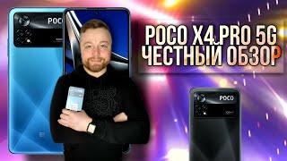 Poco X4 Pro 5G  ШИМ ТЕСТ КАМЕРЫ УДИВИЛИ Честный Обзор