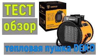 Тепловая пушка электрическая DEKO DKIH2200W 2200Вт