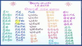 LEARN TELUGU -HALLULATO SARALA PADALU