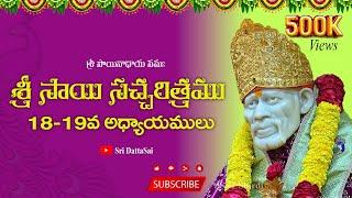 Sri Sai Satcharitra Chapter 18 & 19 Telugu  శ్రీ సాయి సచ్చరిత్రము  18-19 అధ్యాయము 