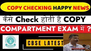 Cbse Compartment Exam Copy Checking Full Story -step by step  Cbse Compartment Exam latest Update