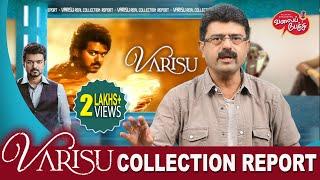 Valai Pechu  Varisu - Box Office  REAL COLLECTION REPORT  2028  12th Feb 2023