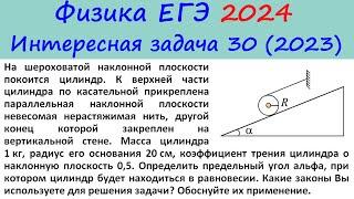 ЕГЭ Физика 2024 Интересная задача 30 из реального варианта 2023 цилиндр на наклонной плоскости