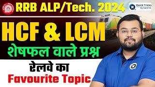 RRB ALPTech 2024  HCF and LCM based questions  HCF LCM Remainder Questions  Maths by Sahil Sir