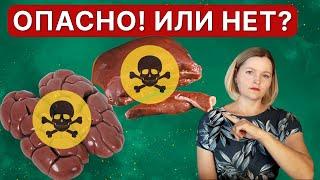 Токсичны ли субпродукты?